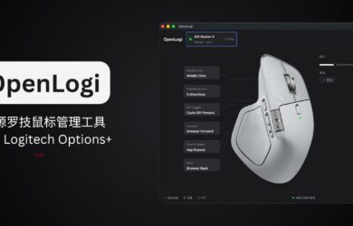 OpenLogi – 开源罗技鼠标管理工具，替代 Logitech Options+ 7