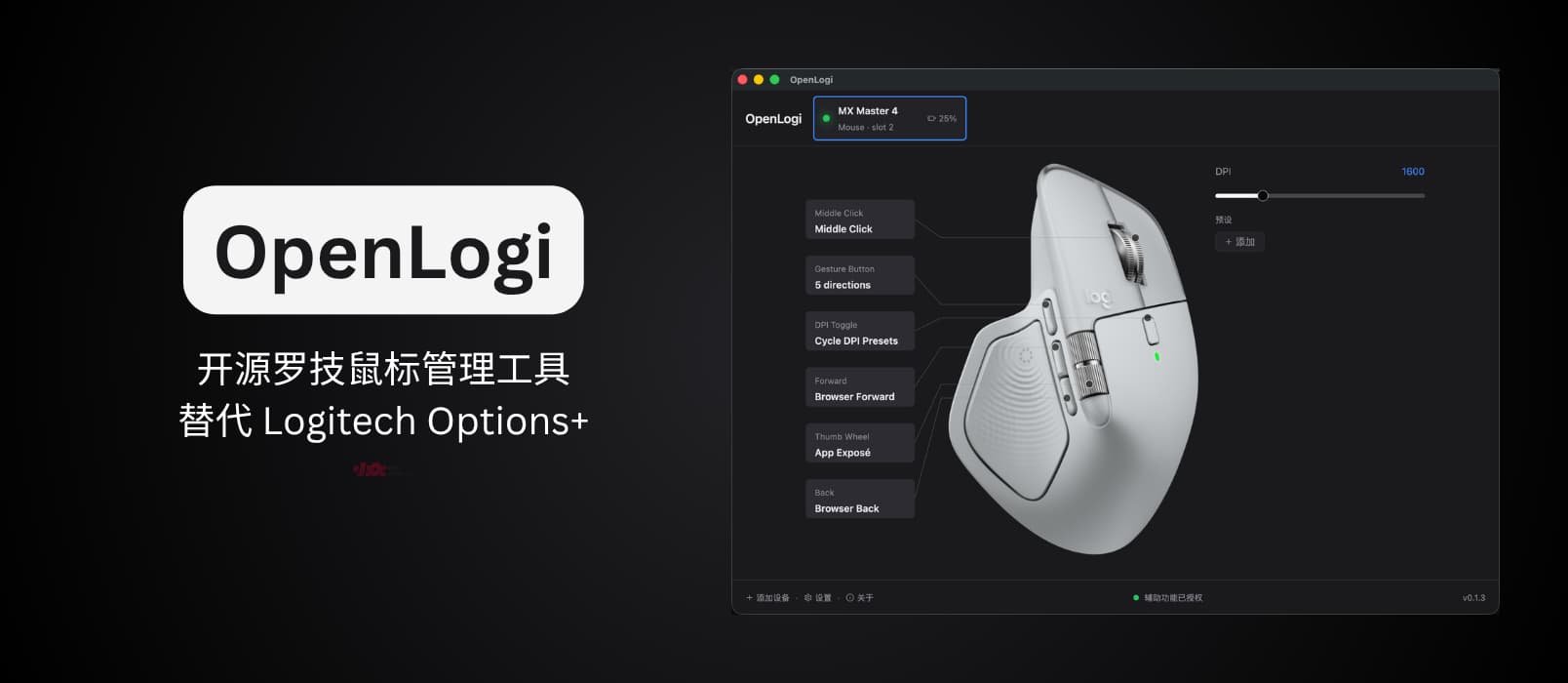 OpenLogi – 开源罗技鼠标管理工具，替代 Logitech Options+ 1