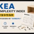 IKEA Complexity Index：为 2 万件宜家家具计算“安装难度分” 7