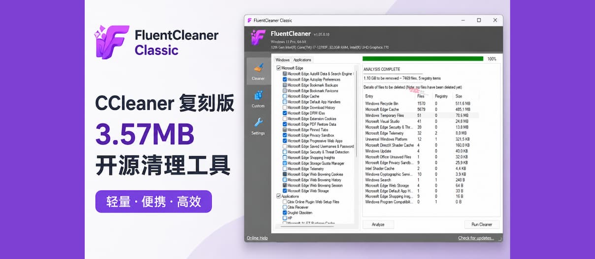 CCleaner 复刻版：3.57MB，开源清理工具 FluentCleaner Classic 发布 1