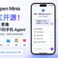 Open Minis 宣布开源：比 Siri 更像 AI 助手，让手机帮你完成任务。支持 iOS、Android 8