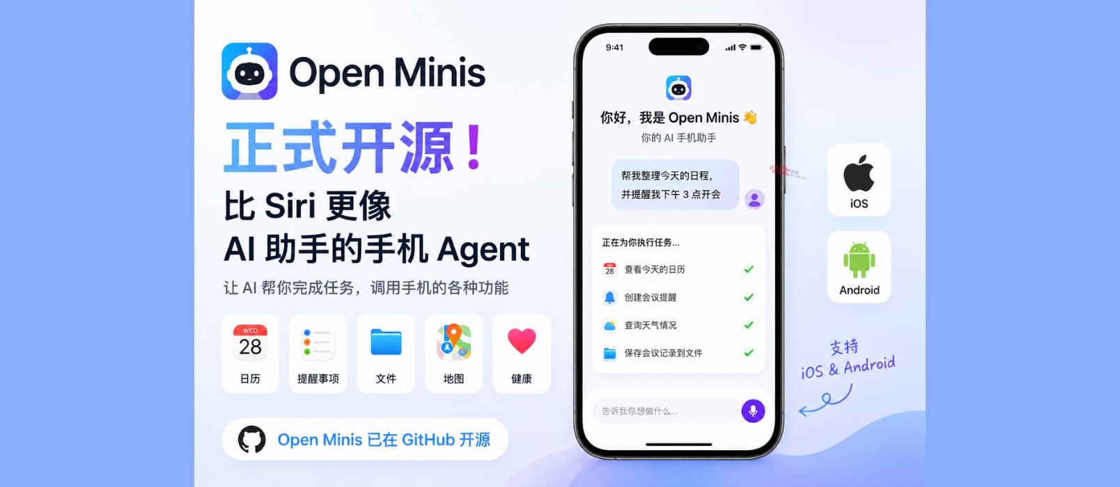 Open Minis 宣布开源:比 Siri 更像 AI 助手,让手机帮你完成任务。支持 iOS、Android 1 Open Minis 宣布开源:比 Siri 更像 AI 助手,让手机帮你完成任务。支持 iOS、Android 1