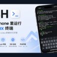 iSH ARM64 – 在 iOS 上运行 Alpine Linux 命令[TestFlight] 8