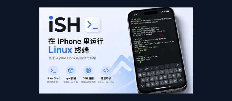 iSH ARM64 – 在 iOS 上运行 Alpine Linux 命令[TestFlight] 1