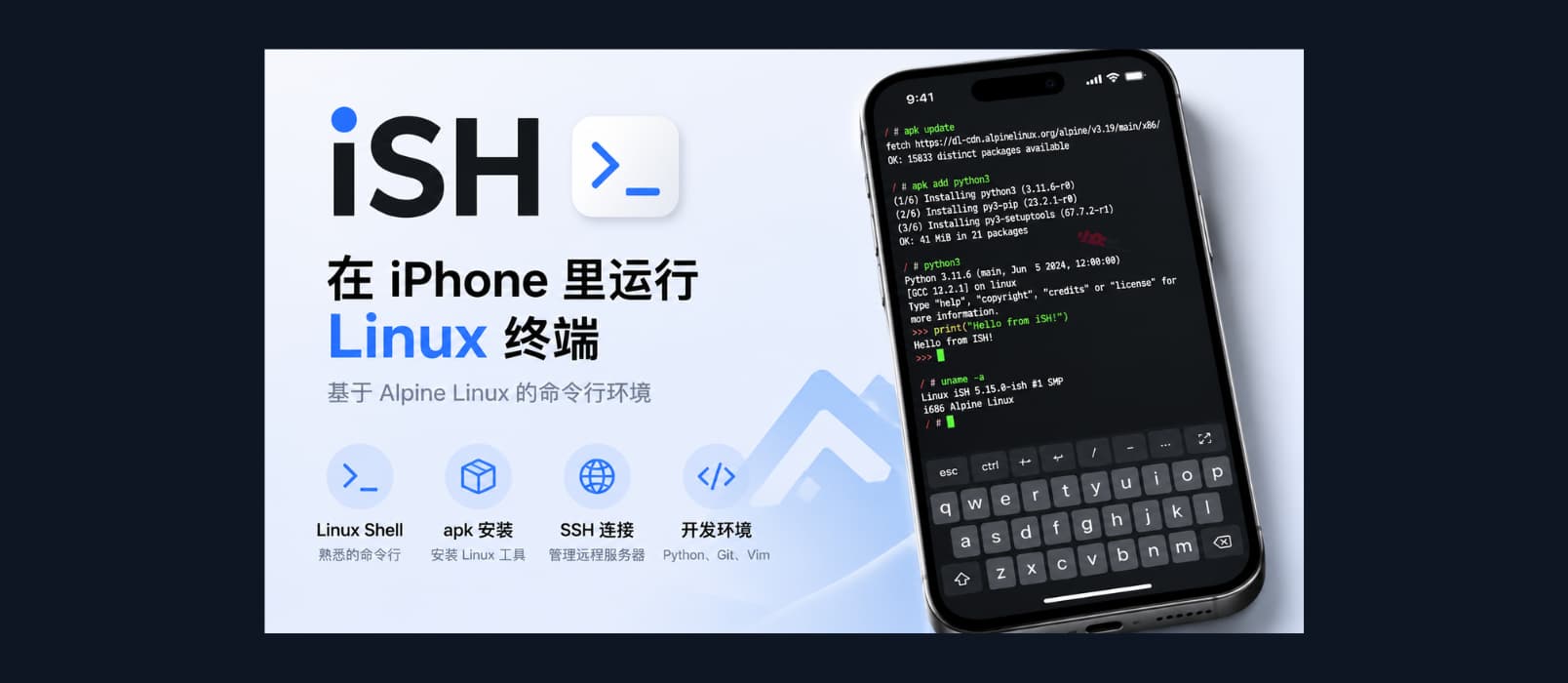 iSH ARM64 – 在 iOS 上运行 Alpine Linux 命令[TestFlight] 1