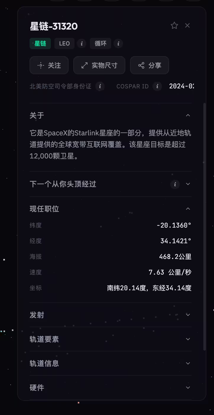 azmth – 实时查看你头顶飞过的卫星(包括所有星链卫星和星链列车) 2 azmth – 实时查看你头顶飞过的卫星(包括所有星链卫星和星链列车) 2