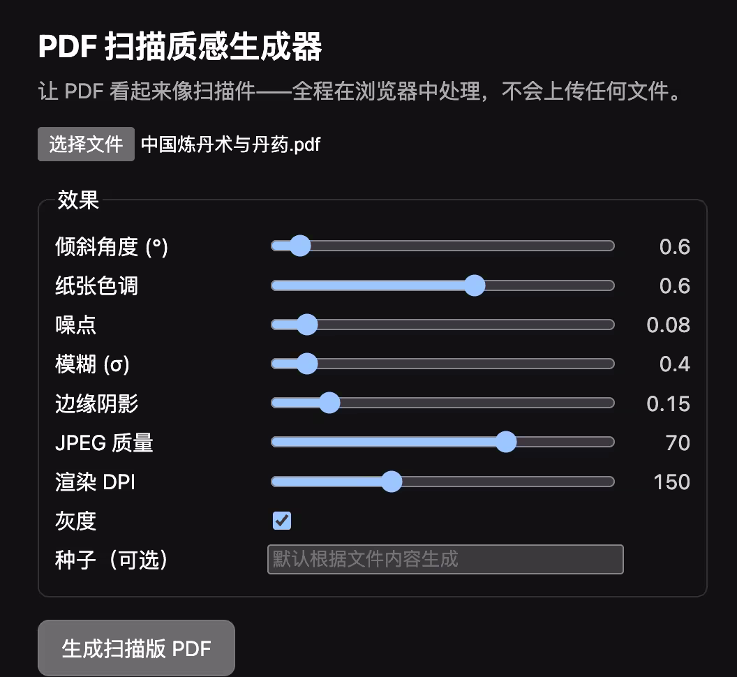 将 PDF 变成打印件:虚假扫描|make-look-scanned 3 将 PDF 变成打印件:虚假扫描|make-look-scanned 3