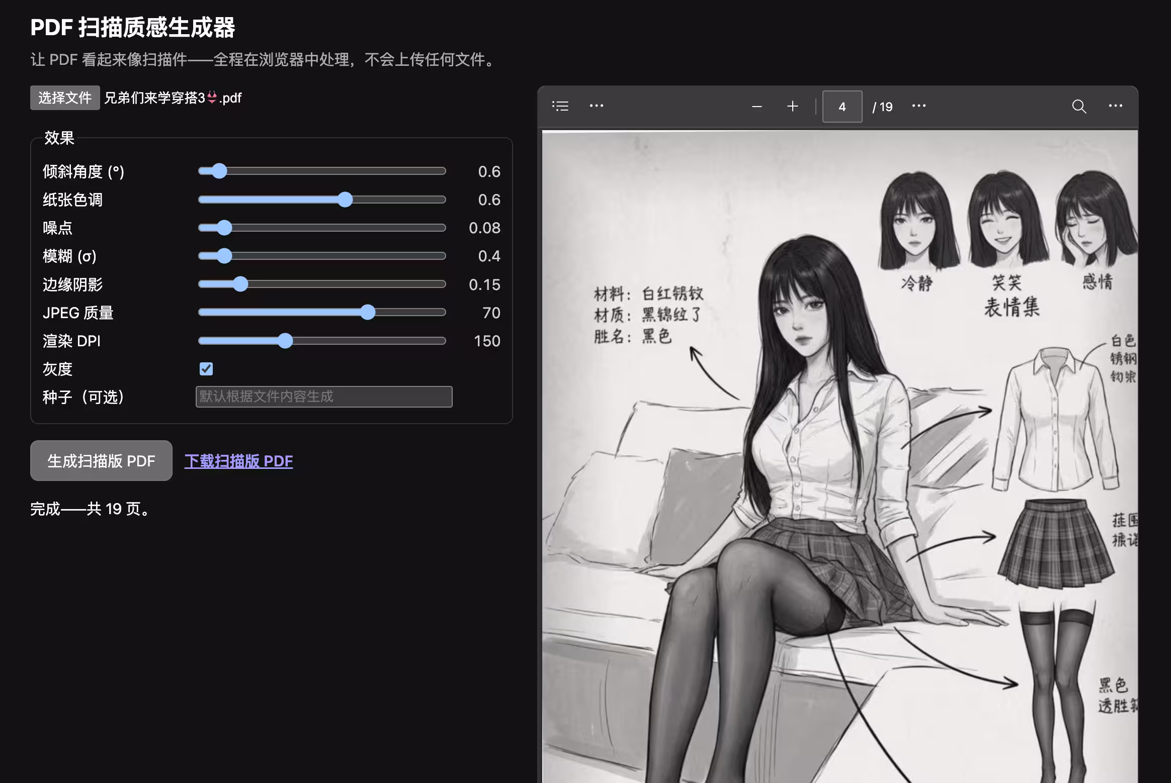 将 PDF 变成打印件:虚假扫描|make-look-scanned 4 将 PDF 变成打印件:虚假扫描|make-look-scanned 4
