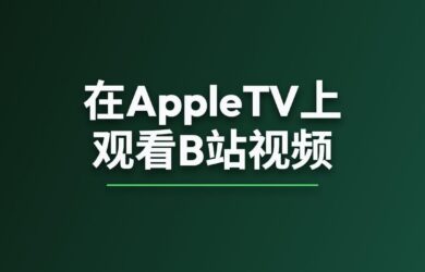 Zilazila – 在 AppleTV 上观看 B 站视频 7