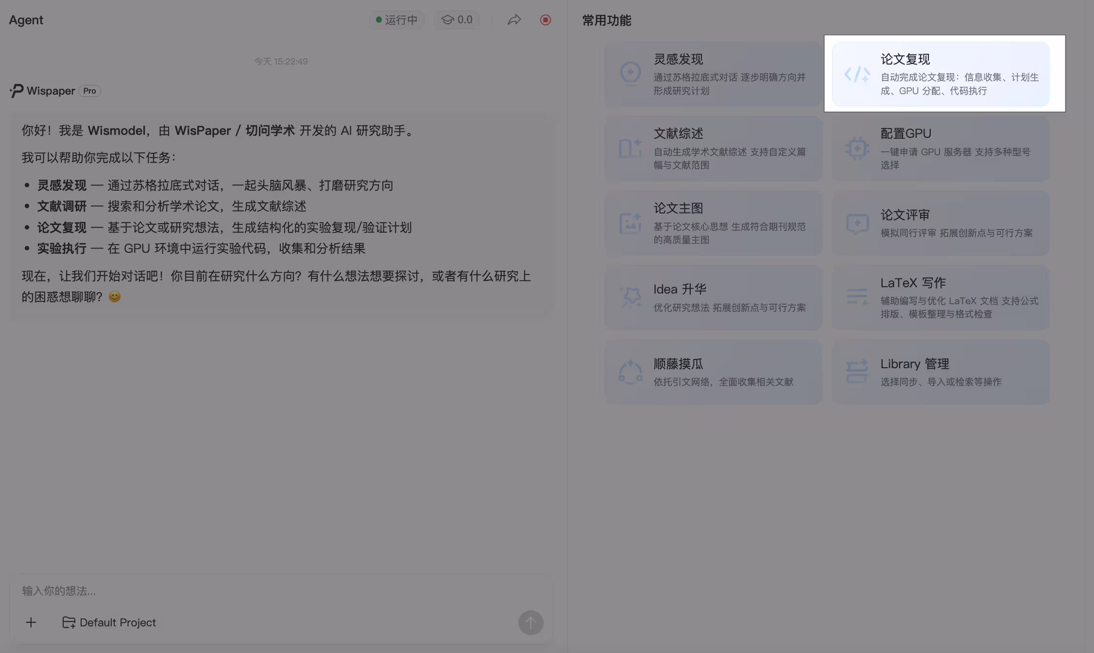 复旦「学术版 Codex」:从找 Idea 到跑实验,一句话全自动 2 复旦「学术版 Codex」:从找 Idea 到跑实验,一句话全自动 2