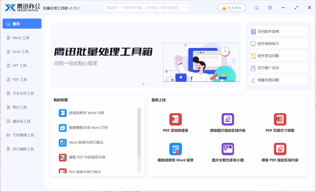 批量重命名、格式转换、数据提取、合并拆分…这款全能办公工具一个搞定,太顶了! 2 批量重命名、格式转换、数据提取、合并拆分…这款全能办公工具一个搞定,太顶了! 2