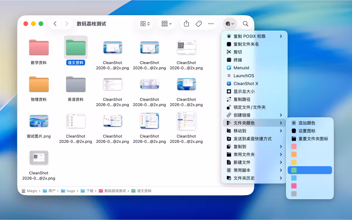 Menuist:让 Mac 右键菜单更好用 13 Menuist:让 Mac 右键菜单更好用 13