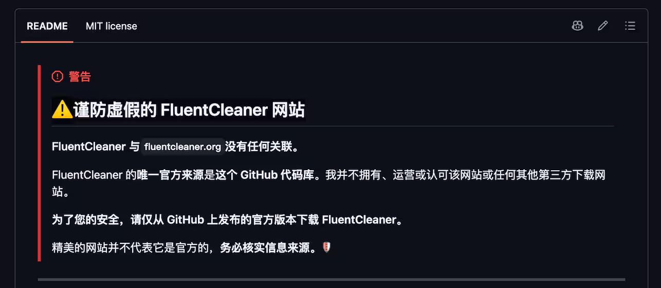 开源清理工具 FluentCleaner 刚火，就出现了假官网投放木马 3