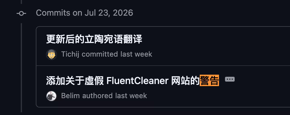 开源清理工具 FluentCleaner 刚火，就出现了假官网投放木马 2