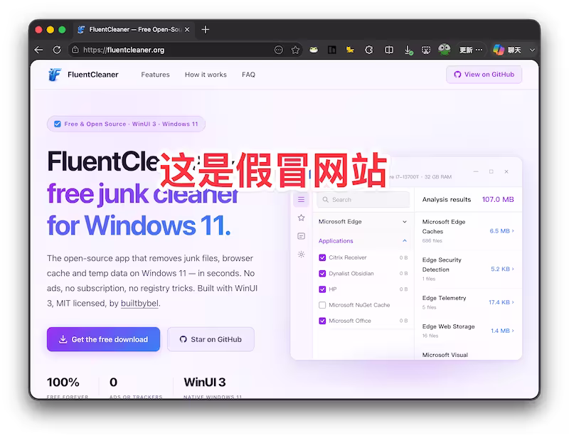 开源清理工具 FluentCleaner 刚火，就出现了假官网投放木马 4