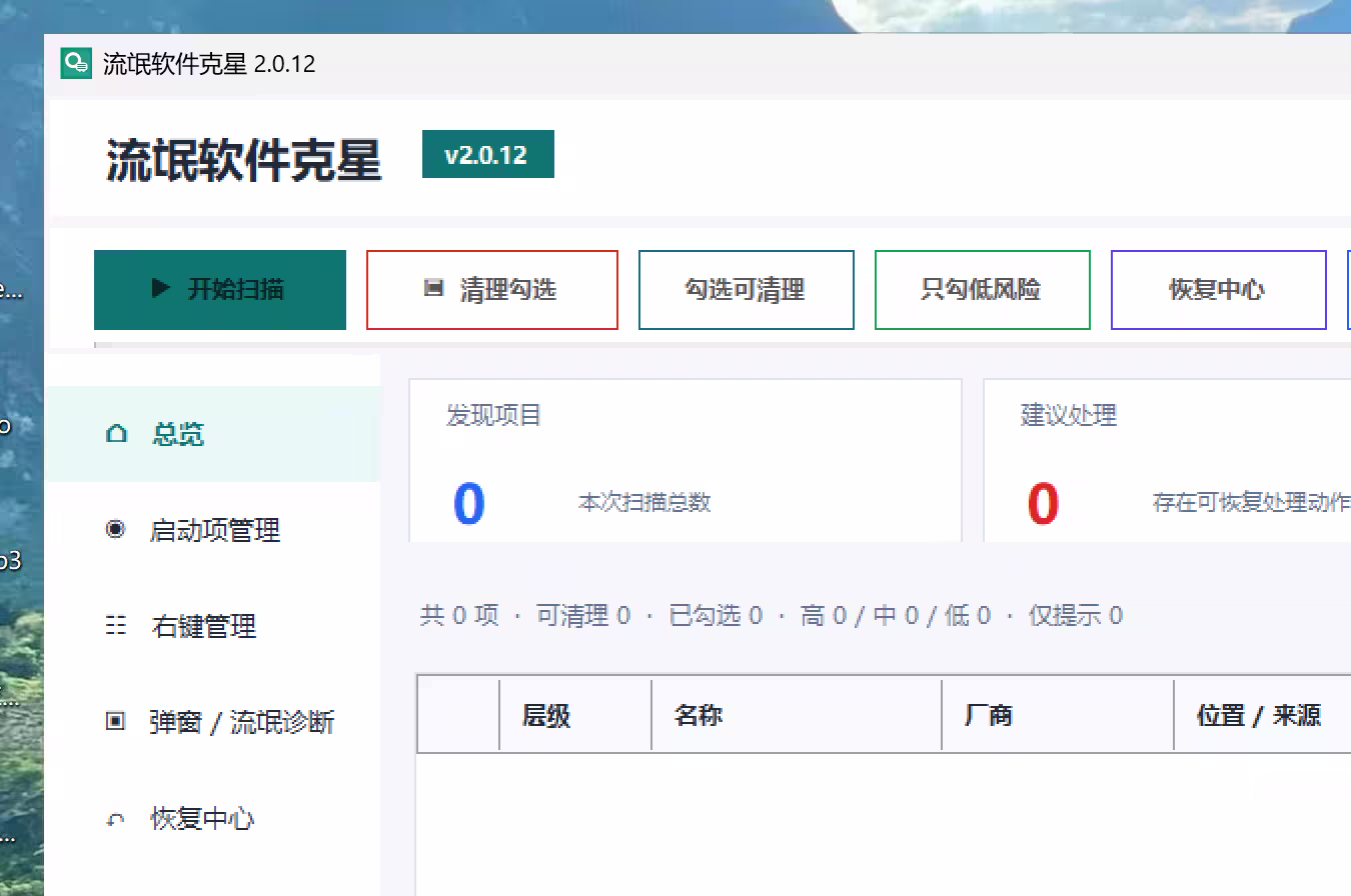 流氓软件克星:右键菜单、自启动、计划任务、服务、浏览器插件、文件关联残留 3 流氓软件克星:右键菜单、自启动、计划任务、服务、浏览器插件、文件关联残留 3