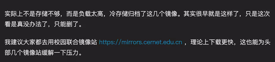买不起硬盘了？清华大学开源软件镜像站移除 OpenWrt、Flutter、Anaconda、GitLab EE 4 款镜像 3