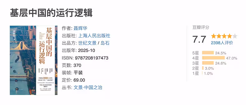 蒸馏《基层中国的运行逻辑》后，让 AI 帮你分析求学、考公、投资与创业 2