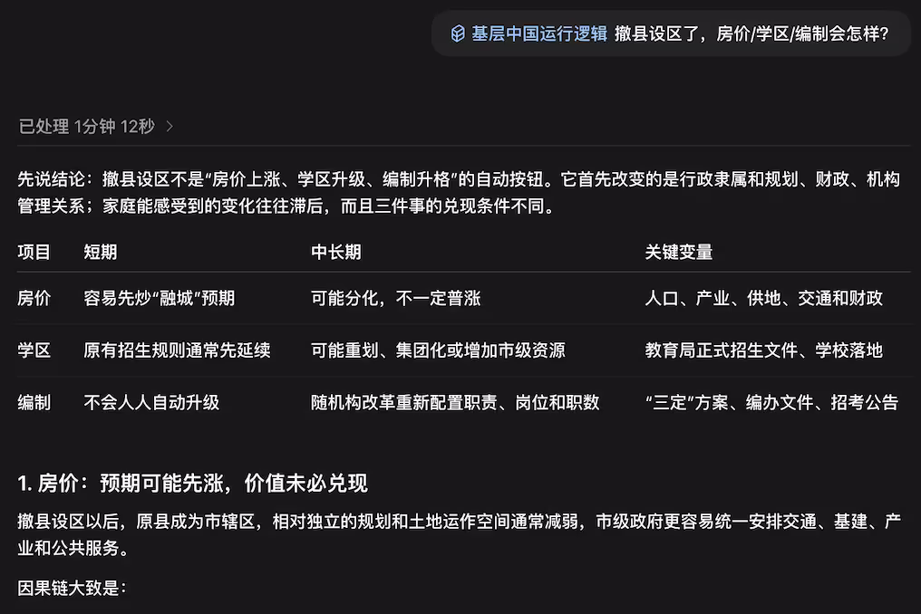 蒸馏《基层中国的运行逻辑》后，让 AI 帮你分析求学、考公、投资与创业 5