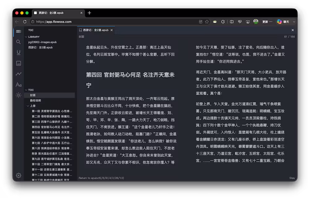 Flow – 在线开源 ePub 阅读器｜如何制作 ePub 格式电子书 2