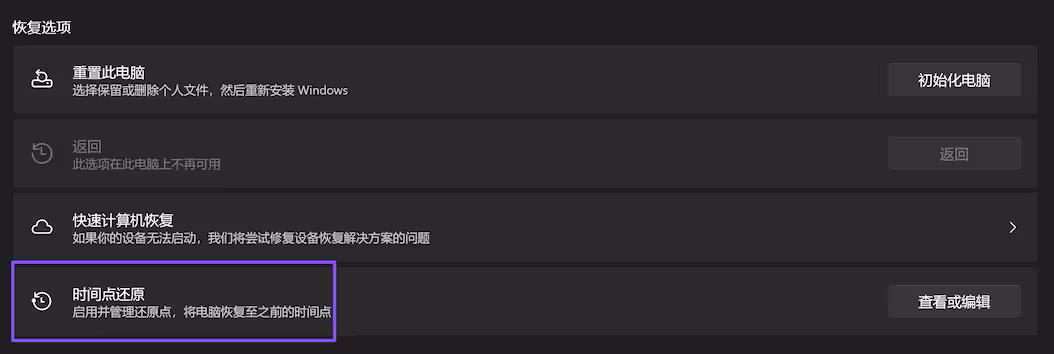 Windows 11 时间点还原默认开启，真后悔药：可恢复系统与用户文件数据 2