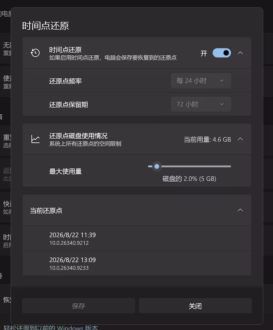 Windows 11 时间点还原默认开启，真后悔药：可恢复系统与用户文件数据 3