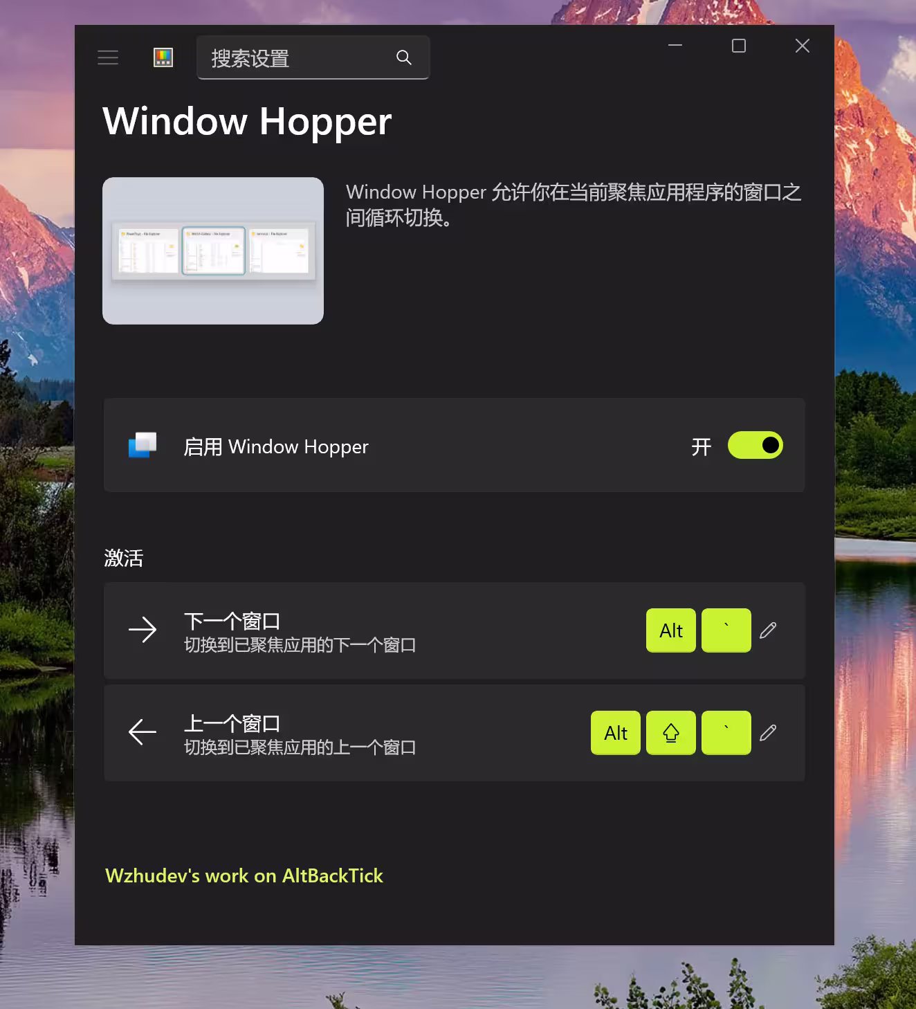 PowerToys 0.101 发布：Windows 向 macOS 看齐，新增同应用多窗口间快速切换 2