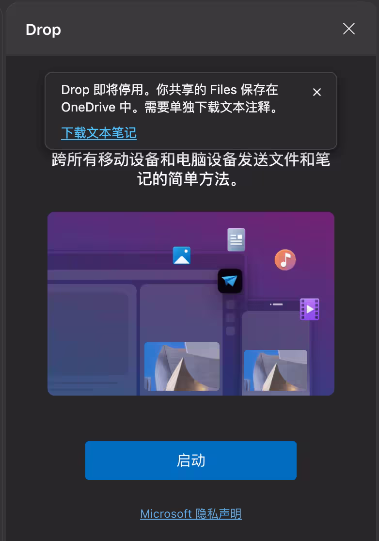 Edge 152 正式停用广受欢迎的 Drop 文件传输功能 2 Edge 152 正式停用广受欢迎的 Drop 文件传输功能 2
