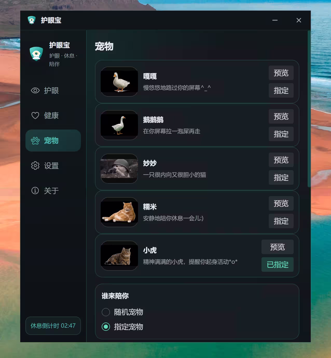 不锁屏、不打断,护眼宝:派6只宠物强制提醒你 5 不锁屏、不打断,护眼宝:派6只宠物强制提醒你 2