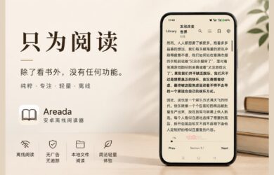 Areada – 开源、纯粹的电子书阅读器：除了看书外，没有任何功能[Android] 1