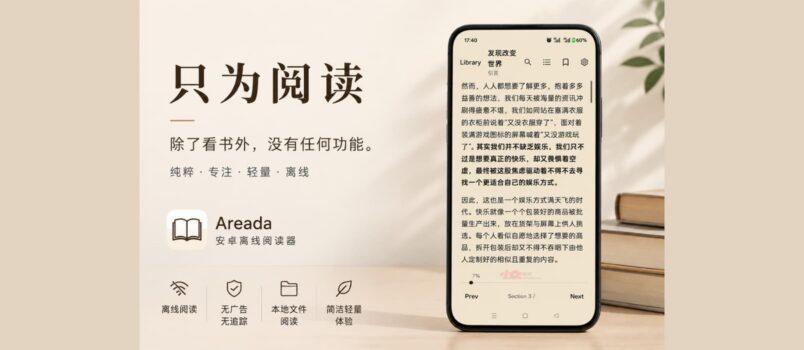 Areada – 开源、纯粹的电子书阅读器：除了看书外，没有任何功能[Android] 3