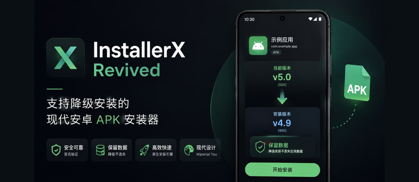 InstallerX Revived – 支持降级安装,现代安卓 APK 安装器 1 InstallerX Revived – 支持降级安装,现代安卓 APK 安装器 1