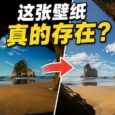 Windows 10 默认壁纸，原来和 XP 壁纸一样都来自真实世界 6