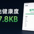 BatteryHealth – 笔记本电脑电池健康度检测[Windows] 2