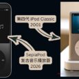 SepiaPod – 25年前 iPod Classic 复古音乐播放器，iPhone 限免 9