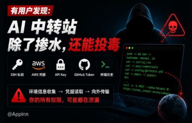 有用户发现：AI 中转站除了掺水，还会投毒 1