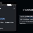 买不起硬盘了？清华大学开源软件镜像站移除 OpenWrt、Flutter、Anaconda、GitLab EE 4 款镜像 7