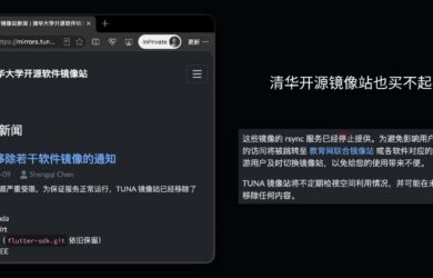 买不起硬盘了？清华大学开源软件镜像站移除 OpenWrt、Flutter、Anaconda、GitLab EE 4 款镜像 1