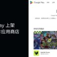 Google Play 应用商店正式上架第一款「第三方应用商店 Aptoide Games」 67