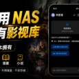 不用 NAS、不买硬盘，0成本拥有影视、小说、资源库 7