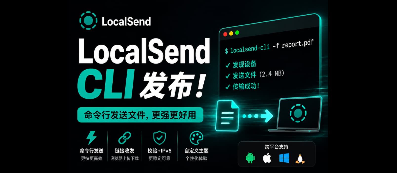 LocalSend 时隔18个月更新,发布第一个 LocalSend CLI 版本,可通过命令行传输文件 1 LocalSend 时隔18个月更新,发布第一个 LocalSend CLI 版本,可通过命令行传输文件 1
