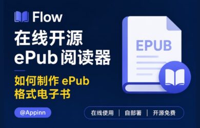 Flow – 在线开源 ePub 阅读器｜如何制作 ePub 格式电子书 8