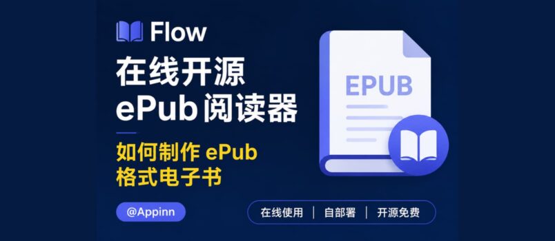 Flow – 在线开源 ePub 阅读器｜如何制作 ePub 格式电子书 2