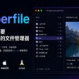 superfile – 终端也需要一个好用的文件管理器 10