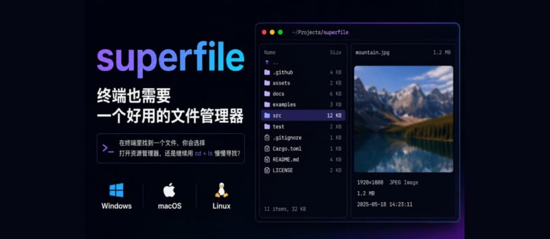 superfile – 终端也需要一个好用的文件管理器 3
