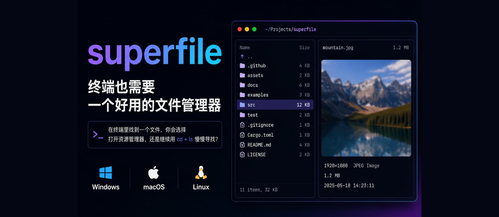 superfile – 终端也需要一个好用的文件管理器 1 superfile – 终端也需要一个好用的文件管理器 1