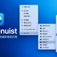 Menuist：让 Mac 右键菜单更好用 10