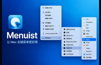 Menuist：让 Mac 右键菜单更好用 7