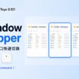 PowerToys 0.101 发布：Windows 向 macOS 看齐，新增同应用多窗口间快速切换 8
