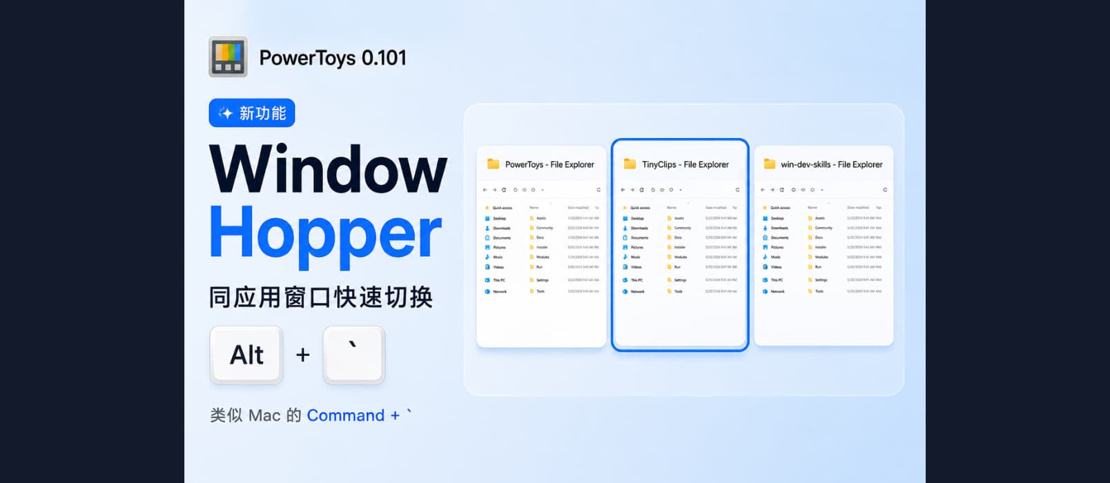 PowerToys 0.101 发布：Windows 向 macOS 看齐，新增同应用多窗口间快速切换 1